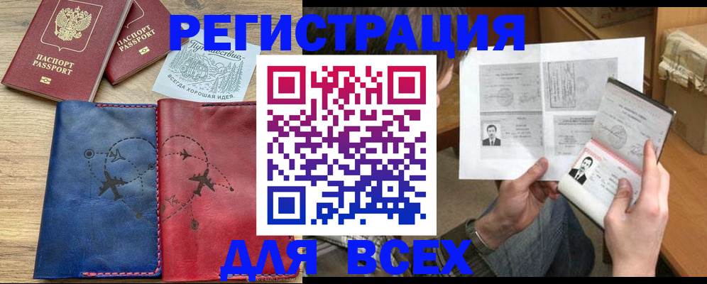 регистрация в Знаменске