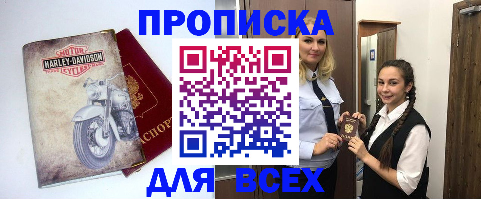 временная регистрация недорого в Знаменске