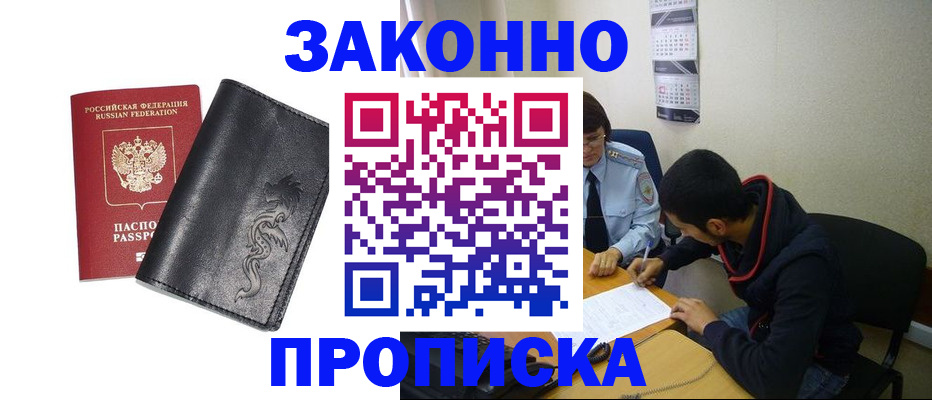 прописка штамп в Знаменске